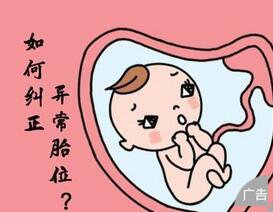 胎儿胎位不正时该怎么办