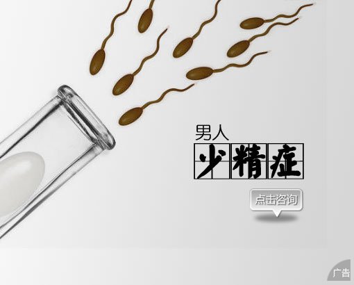 为什么会患上少精症呢