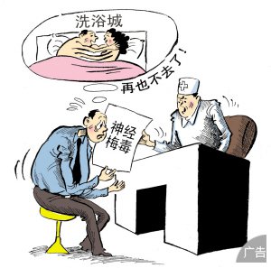 梅毒是怎么来的
