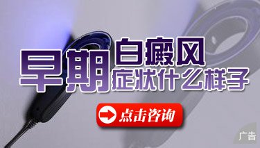 白癜风带来的危害是什么