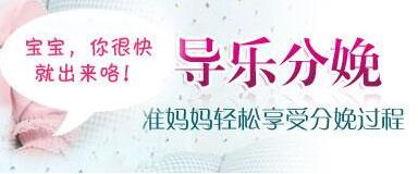 导乐分娩痛不痛