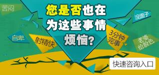 手淫导致早泄