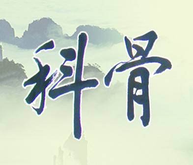 如何选择一家好的骨科医院