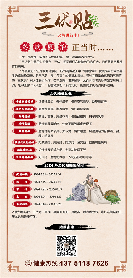 2024年三伏贴.jpg