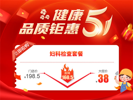 妇科检查套餐.jpg