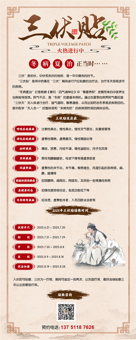 2025年三伏贴.png